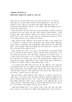 [독후감] 인문의 숲에서 경영을 만나다 읽고-1