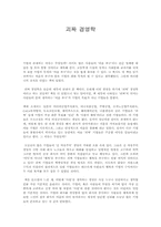 [독후감] 괴짜 경영학 읽고-1