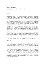 [독후감] 위대한 패배자 읽고-1