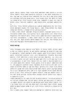 [독후감] 위대한 패배자 읽고-2