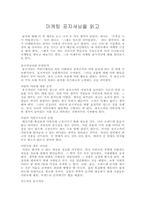 [독후감] 마케팅 포지셔닝을 읽고-1