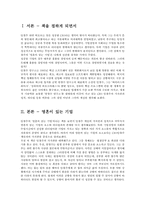[독후감] `영혼이 있는 기업`를 읽고-2