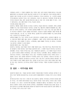 [독후감] `영혼이 있는 기업`를 읽고-4