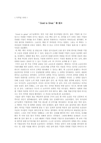 [독후감] `good to great`를 읽고-1