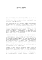 [독후감] 삼국지 경영학 읽고-1
