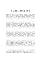 르네상스 창조경영 독후감-2