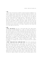 [독후감] `성공하는 기업의 8가지 습관`을 읽고 나서-1