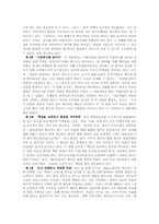 [독후감] `성공하는 기업의 8가지 습관`을 읽고 나서-2