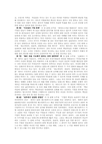 [독후감] `성공하는 기업의 8가지 습관`을 읽고 나서-3