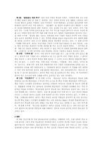 [독후감] `성공하는 기업의 8가지 습관`을 읽고 나서-4