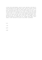 [독후감] `성공하는 기업의 8가지 습관`을 읽고 나서-5