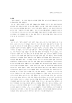 [독후감] 블루오션전략 읽고-1
