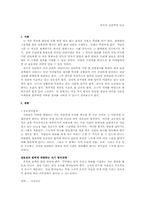 [독후감] 설득의 심리학 읽고-1