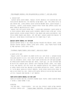 [독후감] 설득의 심리학 읽고-2