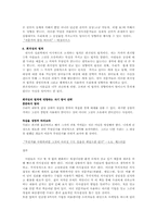 [독후감] 설득의 심리학 읽고-4