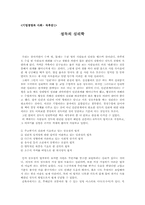 [독후감] 설득의 심리학-1
