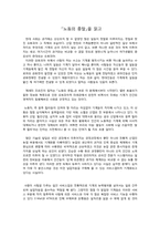 [독후감] `노동의 종말`을 읽고-1