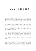 [독후감] i ceo 스티브잡스 읽고-1