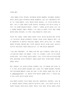 [독후감] i ceo 스티브잡스 읽고-2