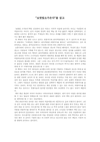 [독후감] `보랏빛소가온다`를 읽고-1