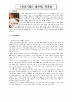 [독후감] `성공기업의 딜레마` 독후감-1
