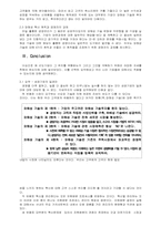 [독후감] `성공기업의 딜레마` 독후감-3