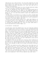 [독후감] `성공기업의 딜레마` 독후감-4