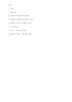 [독후감] `성공기업의 딜레마` 독후감-5