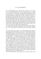 [독후감] 누가 내 치즈를 옮겼을까-1