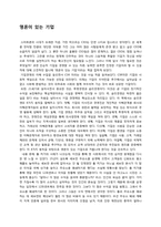 [독후감] 영혼이 있는 기업-1