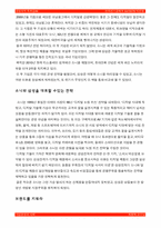 [독후감] SONY VS SAMSUNG 읽고-2
