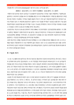 [독후감] SONY VS SAMSUNG 읽고-3