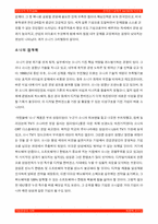 [독후감] SONY VS SAMSUNG 읽고-4