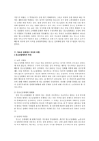 청소년 성매매의 실태와 현황 조사-15