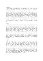 청소년 성매매의 실태와 현황 조사-17