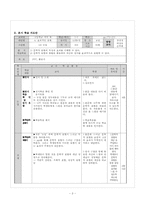 [국어과 교수-학습 지도안] 국어(하) 4. 효과적인표현(2) 눈길-3