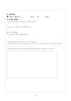 [국어과 교수-학습 지도안] 국어(하) 4. 효과적인표현(2) 눈길-5