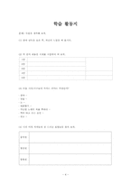 [국어교재연구] `광야` 교수 학습 과정안-5