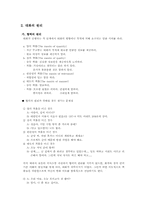 [표현교육론] 제8장 대화교육-4
