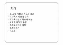 학교 재정 레포트-3
