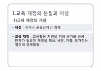 학교 재정 레포트-4