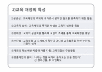 학교 재정 레포트-5