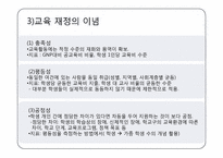 학교 재정 레포트-6