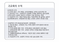 학교 재정 레포트-10