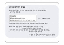 학교 재정 레포트-13