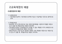 학교 재정 레포트-14