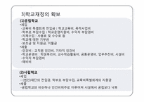 학교 재정 레포트-18