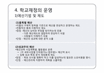 학교 재정 레포트-19