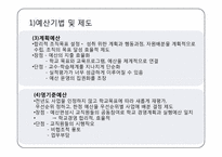 학교 재정 레포트-20