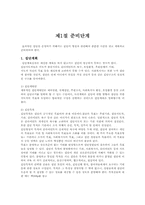 제6장 집단수준의 실천기술-2